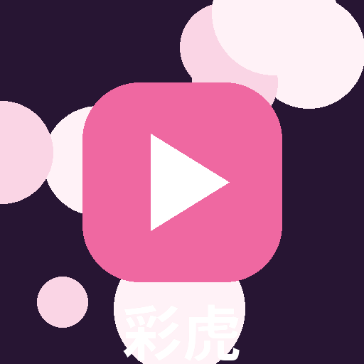 彩虎视频